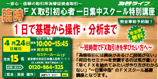 424臨時一日集中セミナーブロ