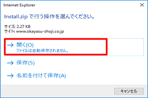インストール画面の例