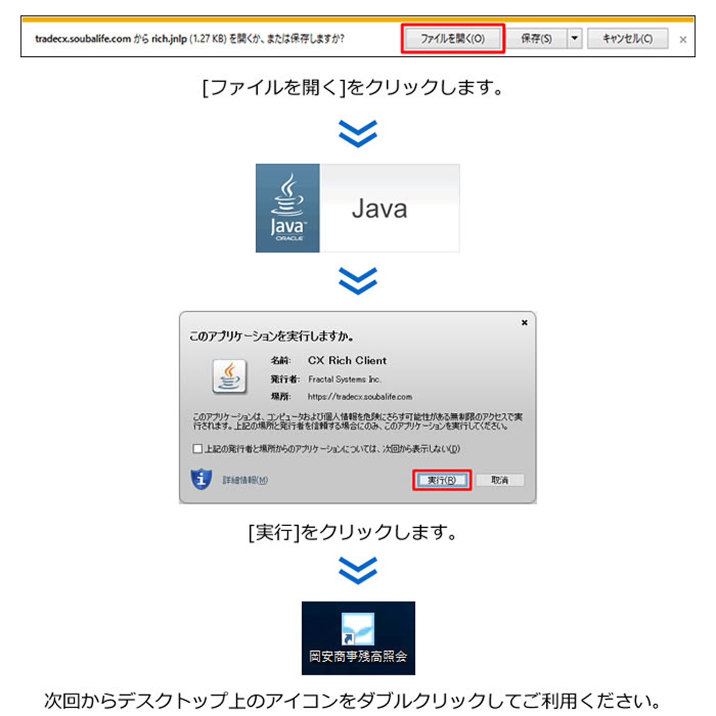 商品先物残高照会システムのダウンロード方法