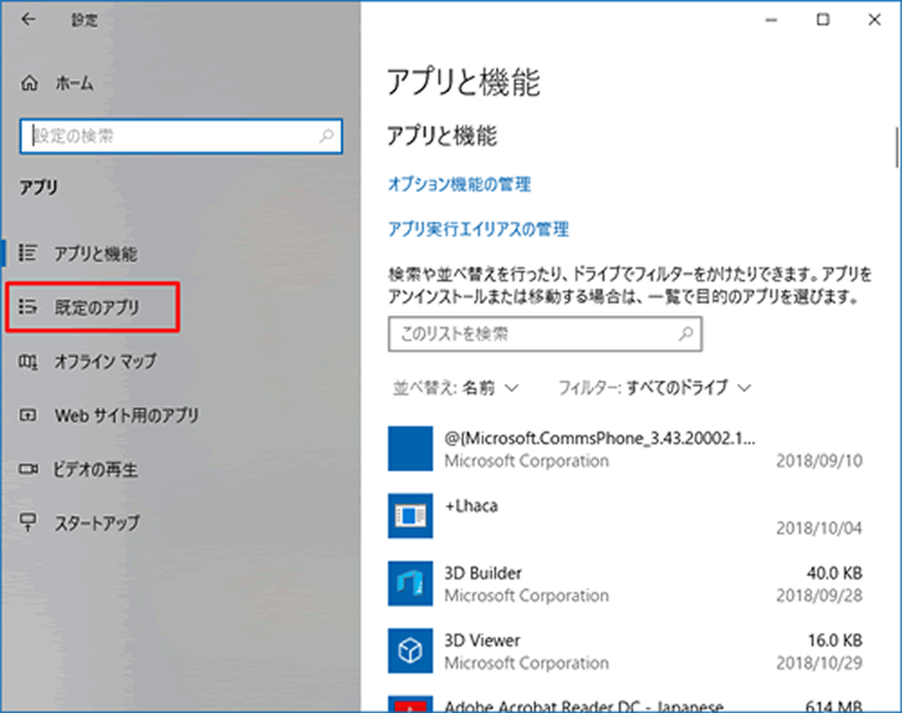 コントロールパネルのプログラム一覧