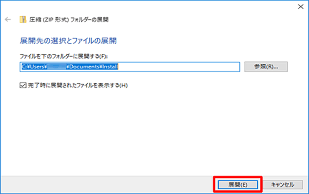 インストール画面の例