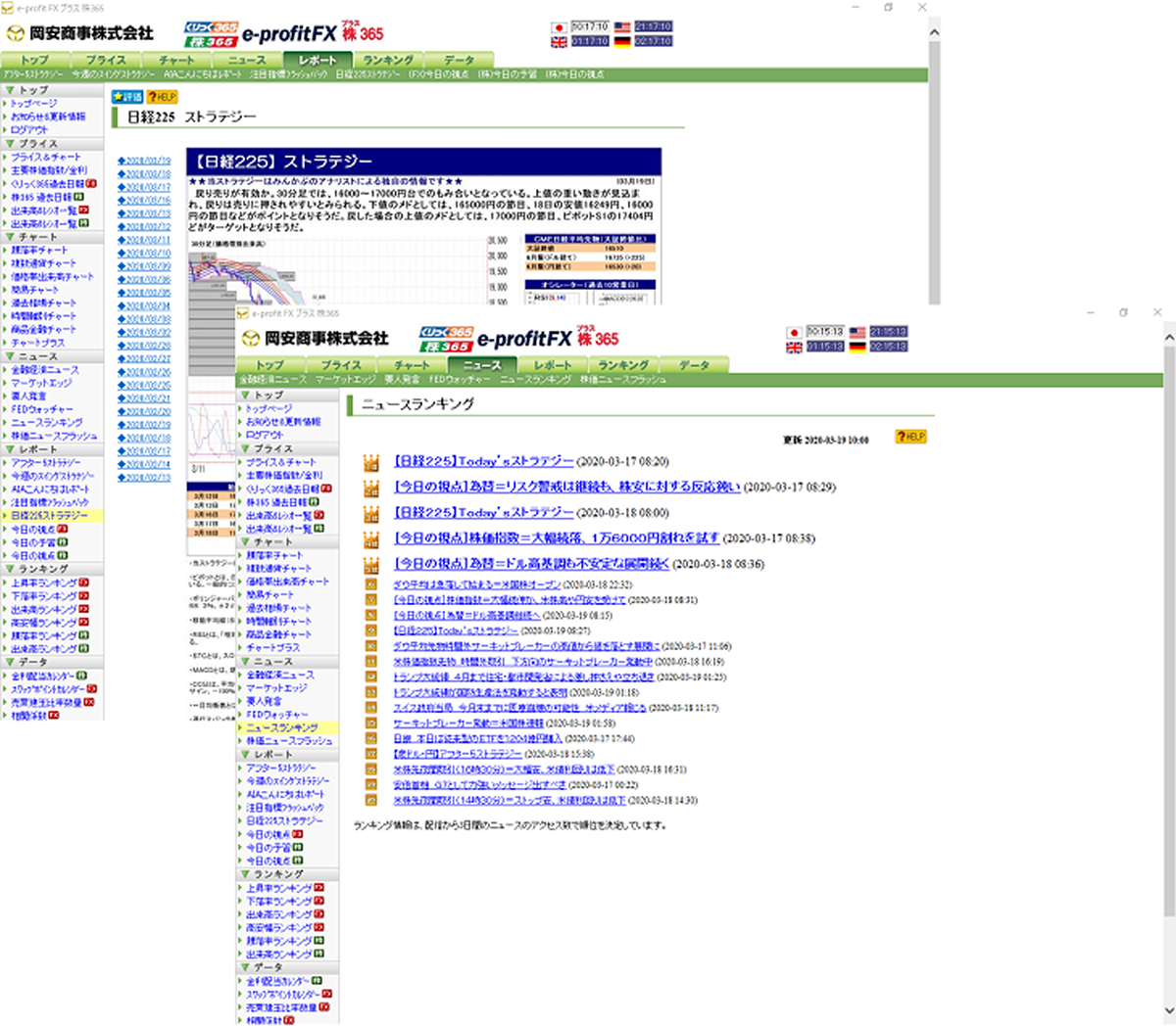 PC版トレードツール（Windowsリッチクライアント）