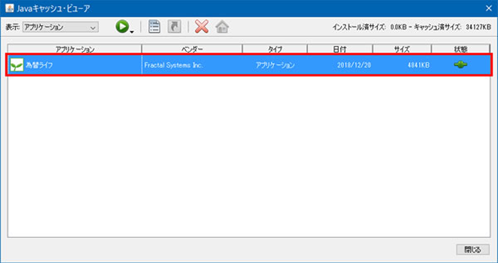 Javaキャッシュ・ビューアに表示された為替ライフ