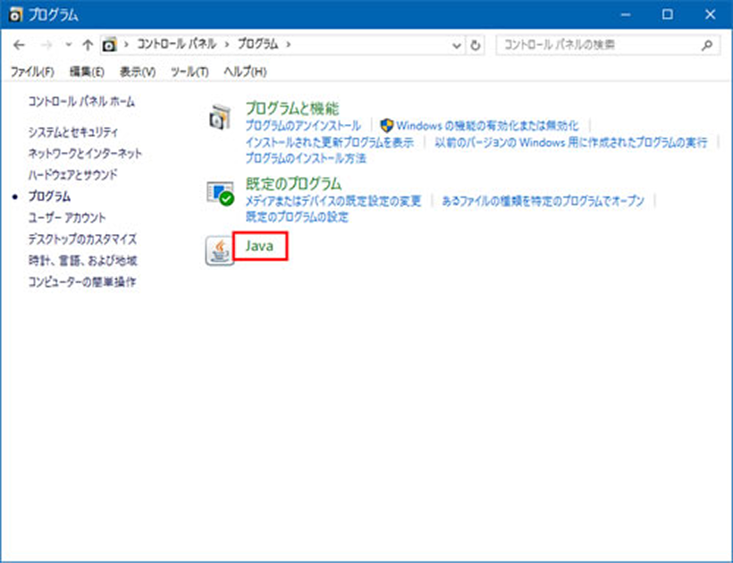 コントロールパネルのJava項目