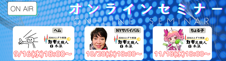 オンラインセミナー情報