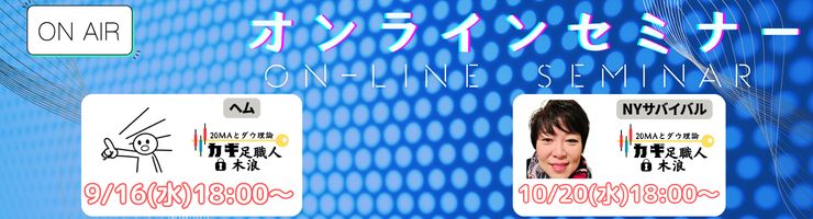 オンラインセミナー情報