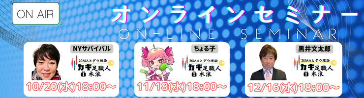 オンラインセミナー情報