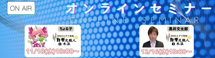 オンラインセミナー情報