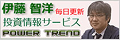伊藤智洋の投資情報サイト「POWER TREND」へのリンク